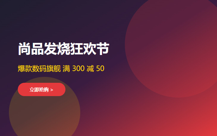 尚品发烧狂欢节焦点大促 Banner 1